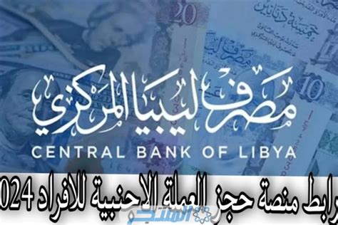 مصرف ليبيا المركزي الاغراض الشخصية